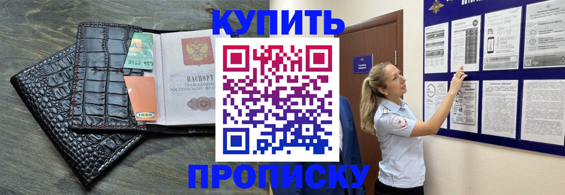 прописка штамп в Данилове