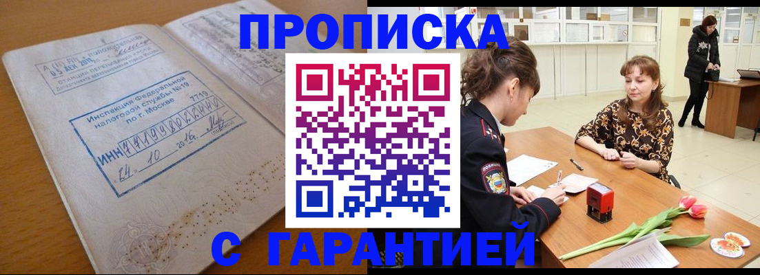 прописка штамп в Данилове